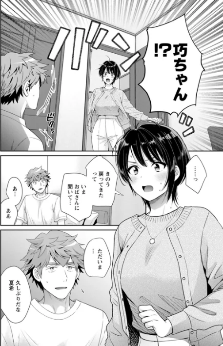 【エロ漫画】俺が揉んで育てました。/2026-02-17発売 試し読みサンプル 8ページ目