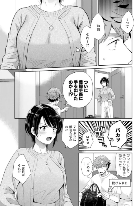 【エロ漫画】俺が揉んで育てました。/2026-02-17発売 試し読みサンプル 9ページ目
