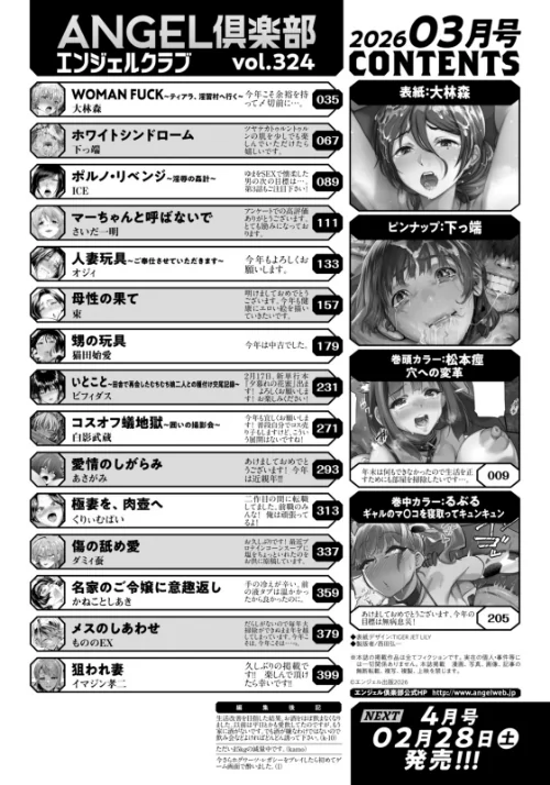 【エロ漫画】ANGEL倶楽部 2026年3月号/2026-02-15発売 試し読みサンプル 2ページ目