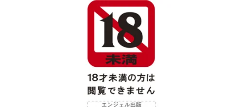 【エロ漫画】ANGEL倶楽部 2026年3月号/2026-02-15発売 試し読みサンプル 3ページ目