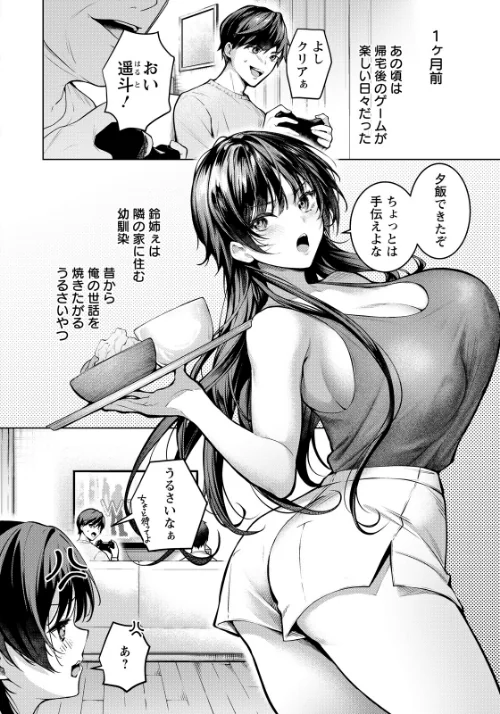 【エロ漫画】何も知らない君へ捧ぐ 【単話】(単話)/2026-04-15発売 試し読みサンプル 2ページ目