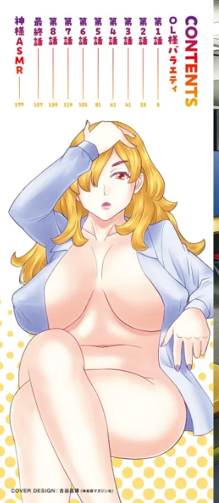 【エロ漫画】OL様バラエティ/2026-05-14発売 試し読みサンプル 2ページ目