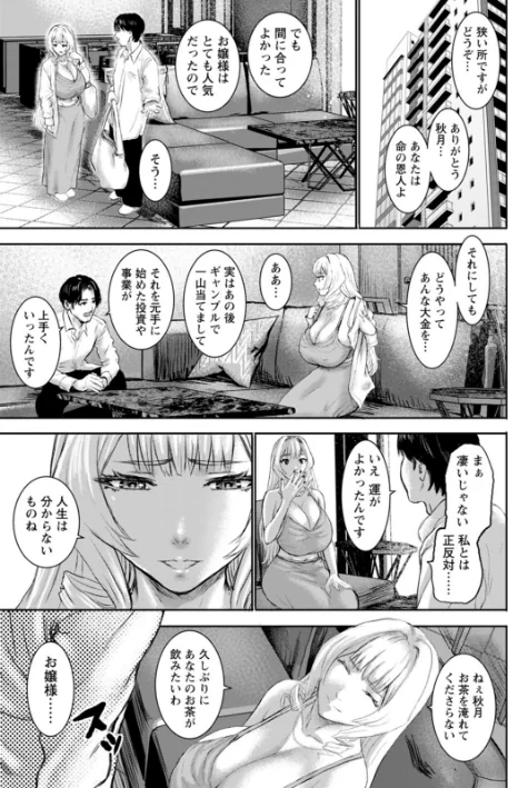 【エロ漫画】乳躙の夜/2026-05-14発売 試し読みサンプル 9ページ目