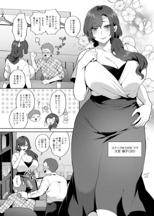 【エロ漫画】悩殺・ひながせマダム〜熟女アイドル奮戦記〜/2026-05-14発売 試し読みサンプル 9ページ目