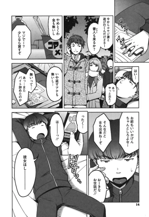 【エロ漫画】性活交情計画/2016-06-10発売 試し読みサンプル 5ページ目