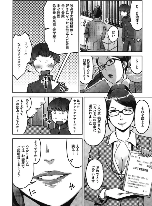 【エロ漫画】性活交情計画/2016-06-10発売 試し読みサンプル 7ページ目