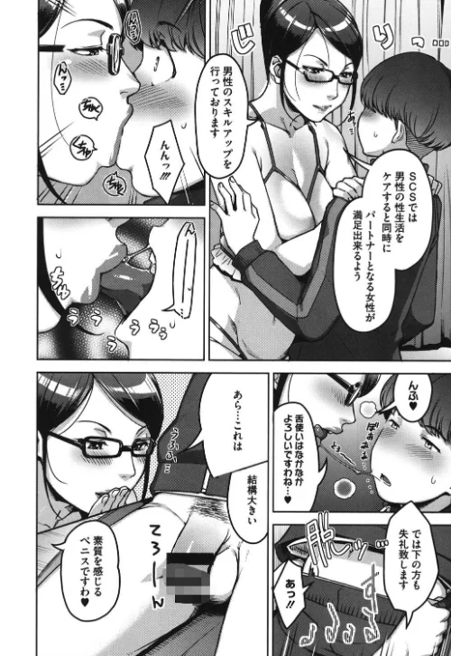 【エロ漫画】性活交情計画/2016-06-10発売 試し読みサンプル 9ページ目