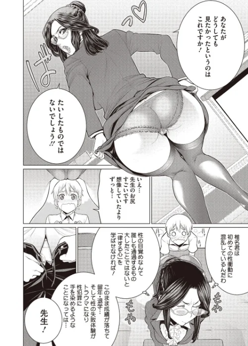 【エロ漫画】どきどき初体験/2017-08-10発売 試し読みサンプル 5ページ目