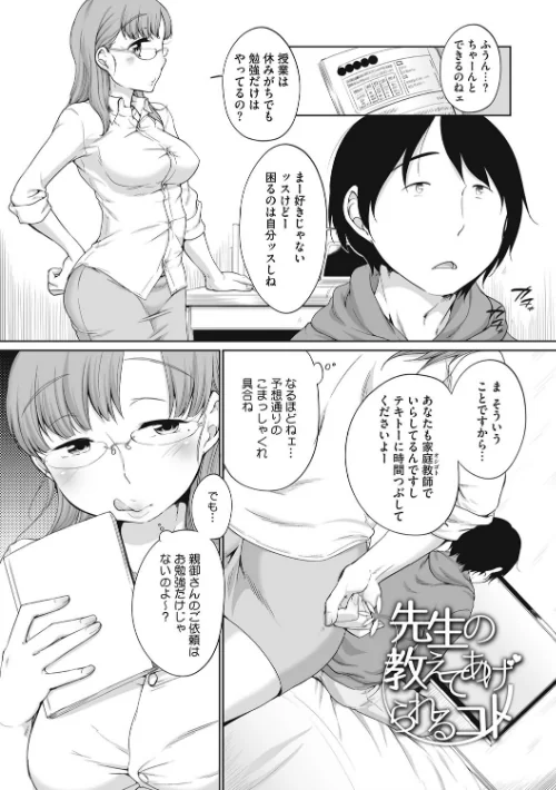 【エロ漫画】イやらしいコとシて/2017-11-17発売 試し読みサンプル 6ページ目