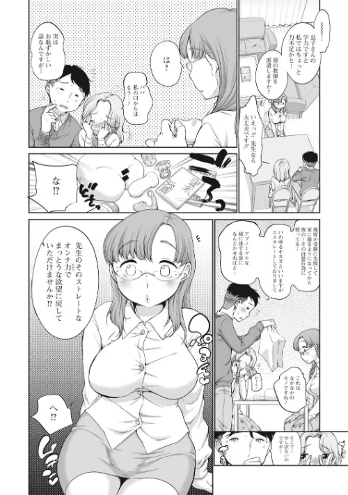 【エロ漫画】イやらしいコとシて/2017-11-17発売 試し読みサンプル 7ページ目