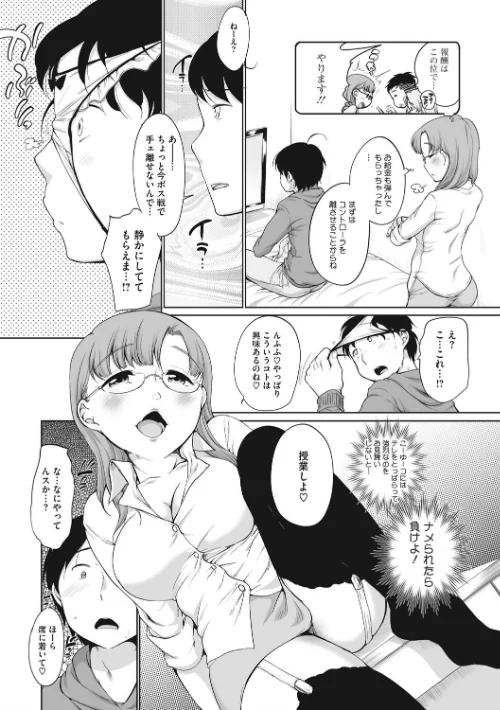 【エロ漫画】イやらしいコとシて/2017-11-17発売 試し読みサンプル 8ページ目