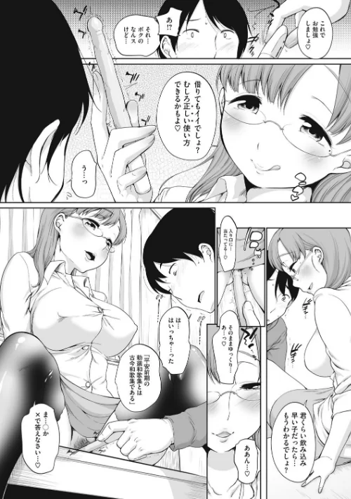 【エロ漫画】イやらしいコとシて/2017-11-17発売 試し読みサンプル 9ページ目