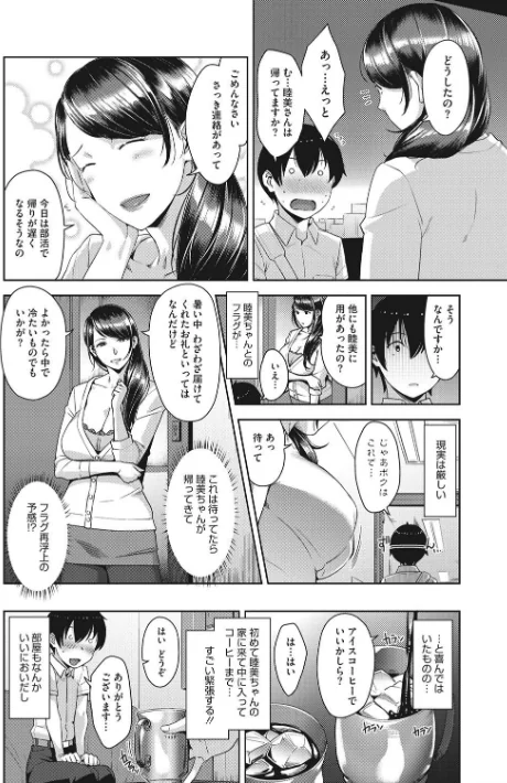【エロ漫画】甘熟痴妻/2018-02-16発売 試し読みサンプル 4ページ目