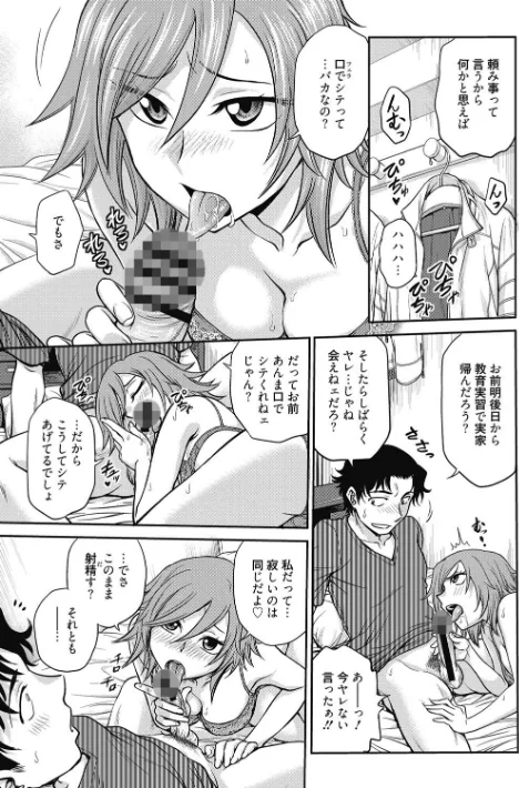 【エロ漫画】調教相談室/2018-05-04発売 試し読みサンプル 3ページ目