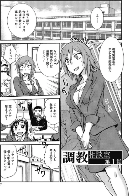 【エロ漫画】調教相談室/2018-05-04発売 試し読みサンプル 7ページ目