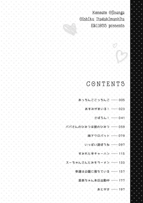 【エロ漫画】このあとオジサンがおいしくいただきました/2018-05-11発売 試し読みサンプル 4ページ目