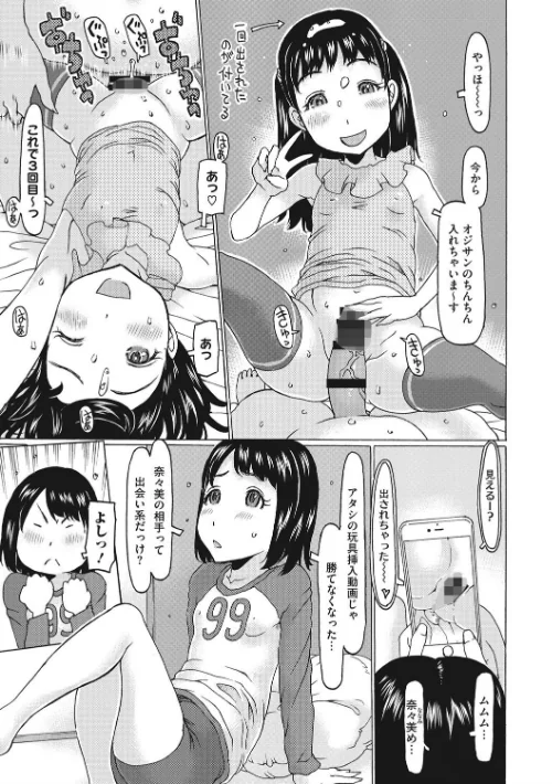 【エロ漫画】このあとオジサンがおいしくいただきました/2018-05-11発売 試し読みサンプル 5ページ目