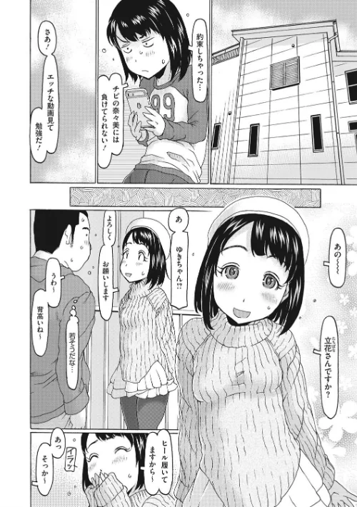 【エロ漫画】このあとオジサンがおいしくいただきました/2018-05-11発売 試し読みサンプル 6ページ目