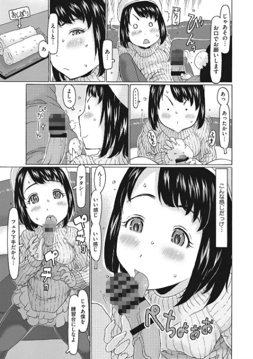 【エロ漫画】このあとオジサンがおいしくいただきました/2018-05-11発売 試し読みサンプル 9ページ目