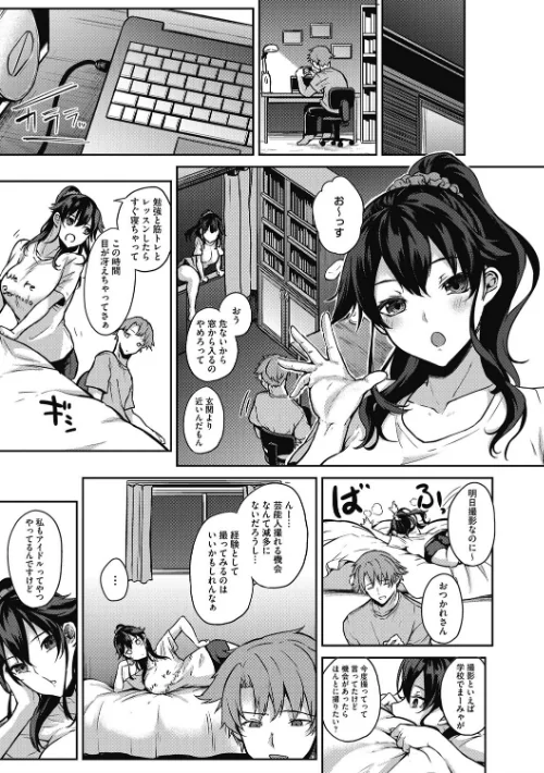 【エロ漫画】パイズリ/2018-07-06発売 試し読みサンプル 7ページ目