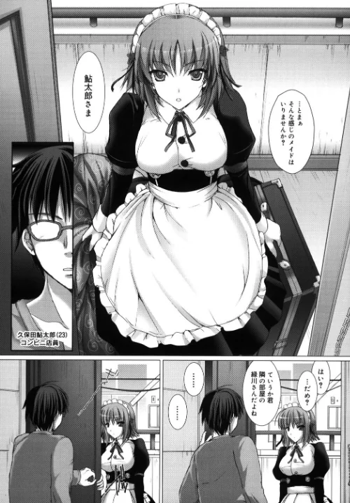 【エロ漫画】メイド嫁/2018-08-25発売 試し読みサンプル 7ページ目