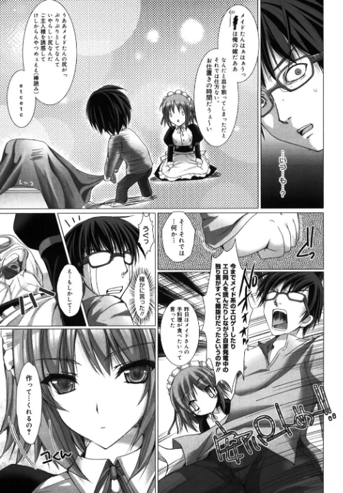 【エロ漫画】メイド嫁/2018-08-25発売 試し読みサンプル 9ページ目
