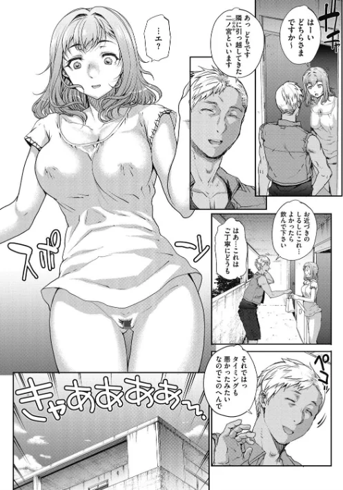 【エロ漫画】猥婦(ワイフ)アウト/2018-11-02発売 試し読みサンプル 6ページ目