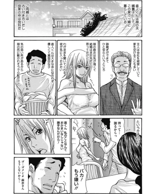 【エロ漫画】義母なしくずし/2018-11-09発売 試し読みサンプル 5ページ目