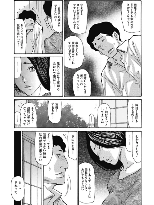 【エロ漫画】義母なしくずし/2018-11-09発売 試し読みサンプル 9ページ目