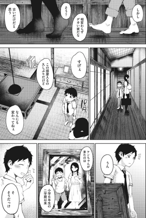 【エロ漫画】淫毛/2019-06-25発売 試し読みサンプル 7ページ目