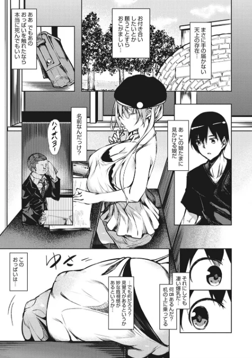 【エロ漫画】ミルクまみれ/2019-06-25発売 試し読みサンプル 5ページ目