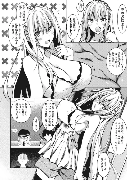 【エロ漫画】ミルクまみれ/2019-06-25発売 試し読みサンプル 8ページ目