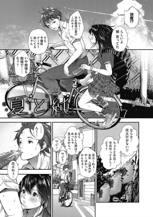 【エロ漫画】「君が好き。」/2019-09-25発売 試し読みサンプル 5ページ目