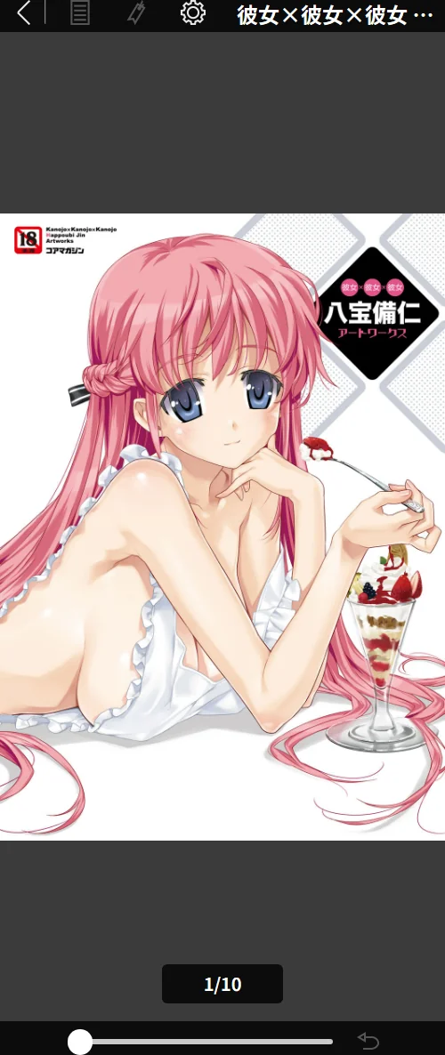【エロ漫画】彼女×彼女×彼女 八宝備仁アートワークス/2020-06-25発売 試し読みサンプル 2ページ目