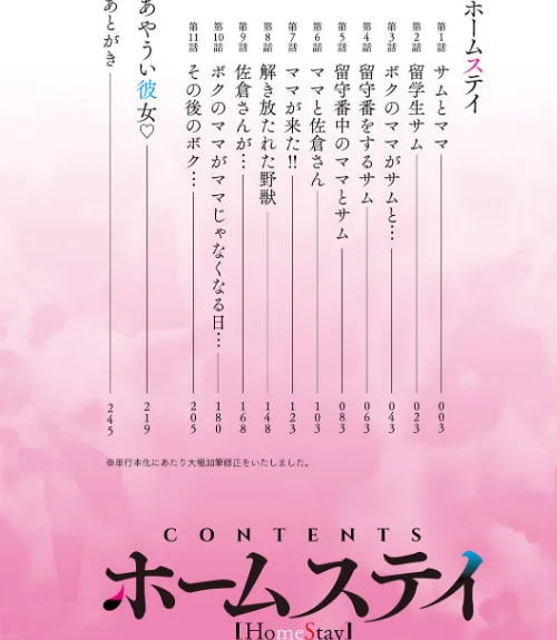 【エロ漫画】ホームステイ/2020-08-31発売 試し読みサンプル 2ページ目