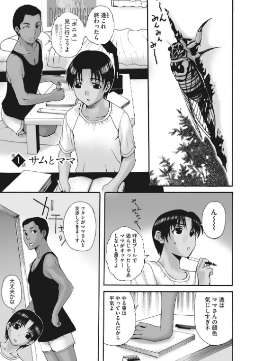 【エロ漫画】ホームステイ 【デジタル特装版】/2020-08-31発売 試し読みサンプル 3ページ目