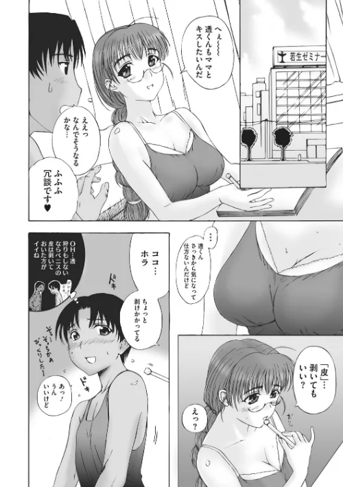 【エロ漫画】ホームステイ 【デジタル特装版】/2020-08-31発売 試し読みサンプル 8ページ目