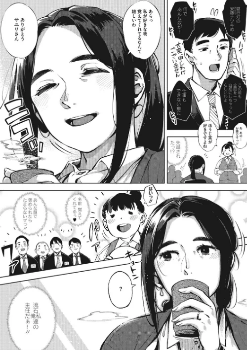 【エロ漫画】人妻の履歴書/2021-02-26発売 試し読みサンプル 4ページ目