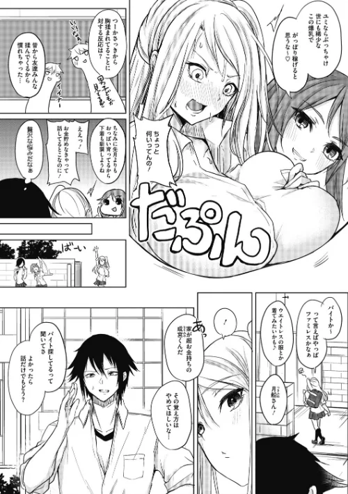 【エロ漫画】寝ても覚めても乳ばかり/2021-05-28発売 試し読みサンプル 4ページ目