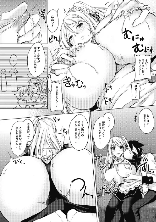 【エロ漫画】寝ても覚めても乳ばかり/2021-05-28発売 試し読みサンプル 8ページ目