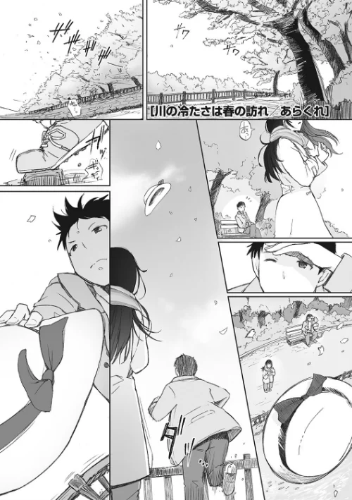 【エロ漫画】川の冷たさは春の訪れ/2021-08-27発売 試し読みサンプル 3ページ目