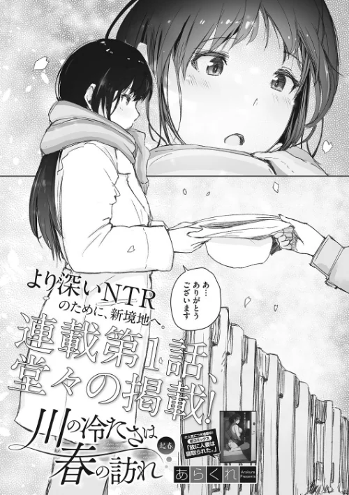 【エロ漫画】川の冷たさは春の訪れ/2021-08-27発売 試し読みサンプル 5ページ目