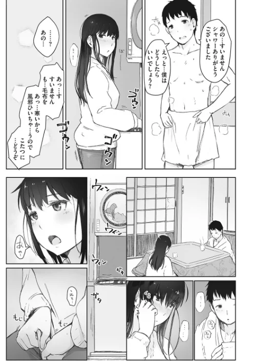 【エロ漫画】川の冷たさは春の訪れ/2021-08-27発売 試し読みサンプル 7ページ目