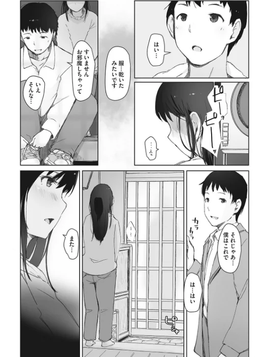 【エロ漫画】川の冷たさは春の訪れ/2021-08-27発売 試し読みサンプル 8ページ目