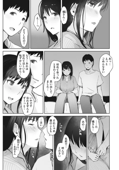 【エロ漫画】川の冷たさは春の訪れ/2021-08-27発売 試し読みサンプル 9ページ目