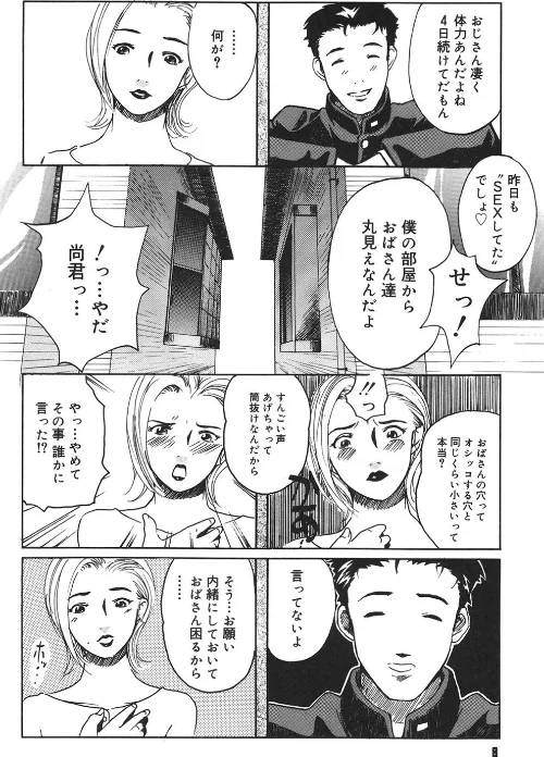 【エロ漫画】コアマガジン刊「clone人間」10冊パック/2022-04-16発売 試し読みサンプル 8ページ目