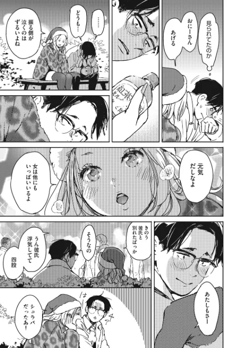 【エロ漫画】見て。透けてるよ/2022-06-10発売 試し読みサンプル 13ページ目