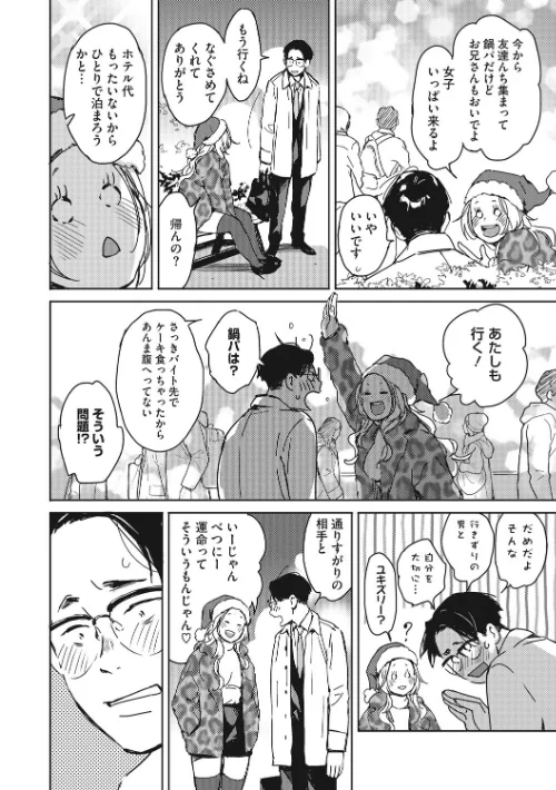 【エロ漫画】見て。透けてるよ/2022-06-10発売 試し読みサンプル 14ページ目
