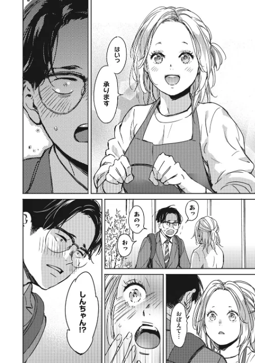 【エロ漫画】見て。透けてるよ/2022-06-10発売 試し読みサンプル 16ページ目