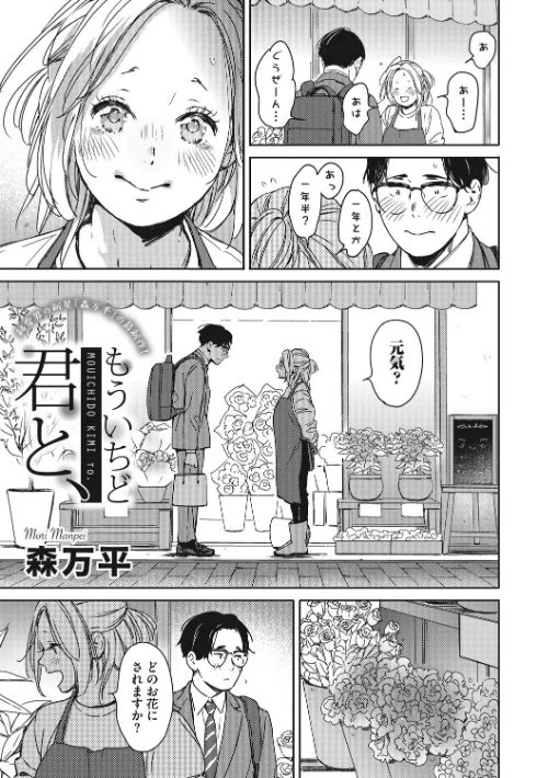 【エロ漫画】見て。透けてるよ/2022-06-10発売 試し読みサンプル 17ページ目